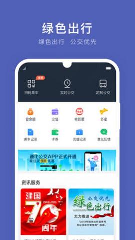 通化公交app手机版_一笑下载站