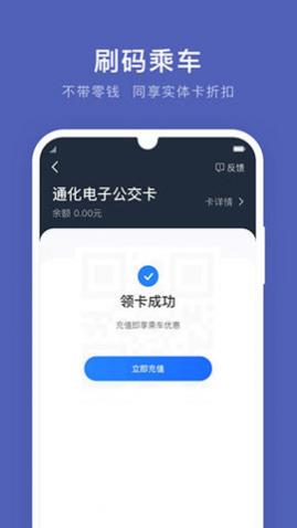 通化公交app手机版_一笑下载站