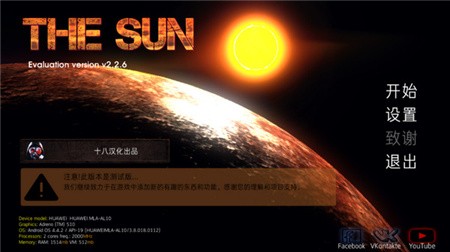 太阳辐射中文版_一笑下载站