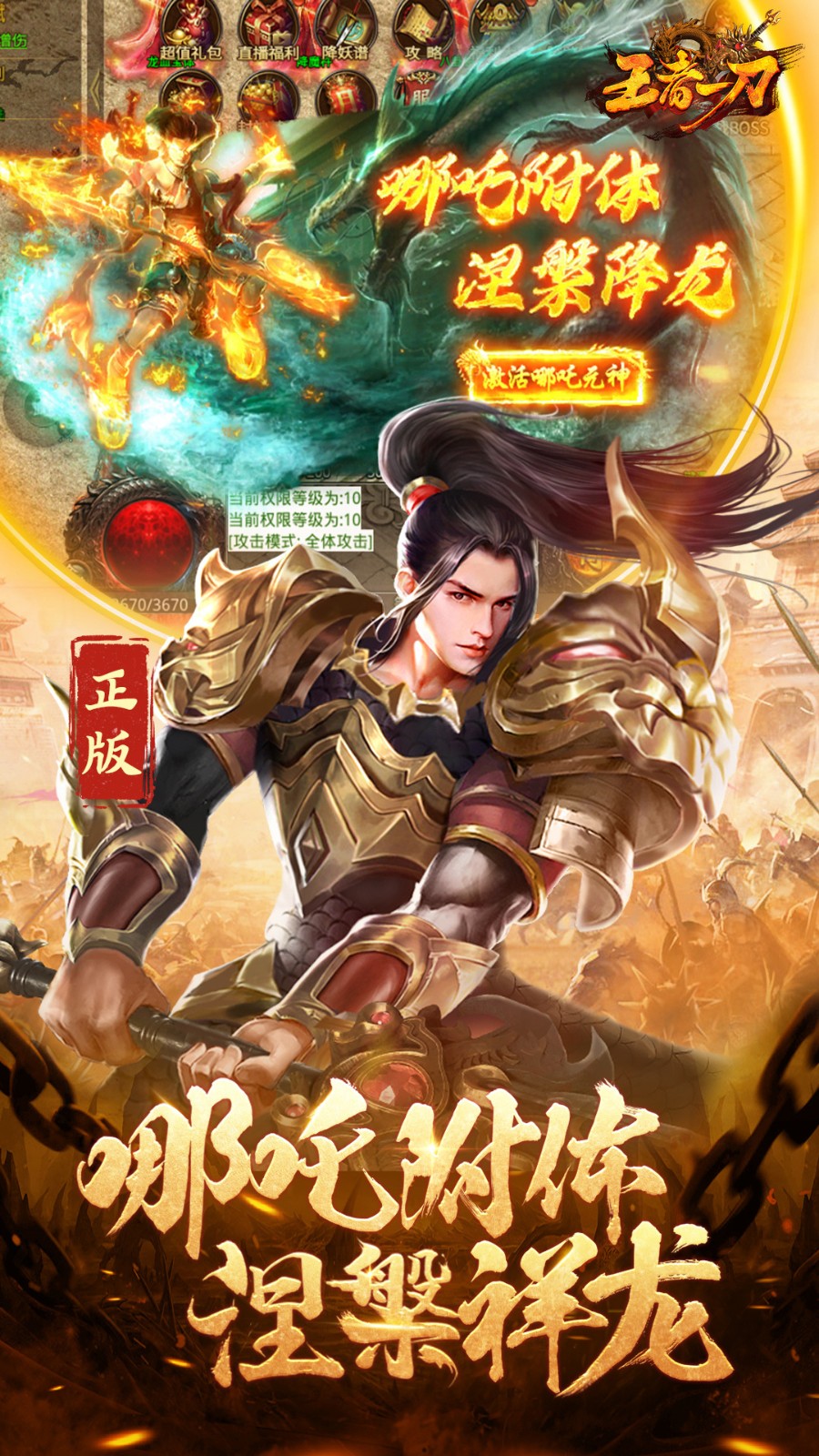 王者一刀_一笑下载站