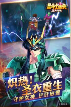 圣斗士星矢：正义传说_一笑下载站