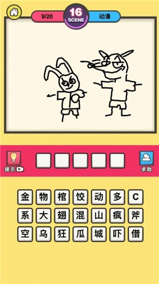 画你妹安卓版_一笑下载站