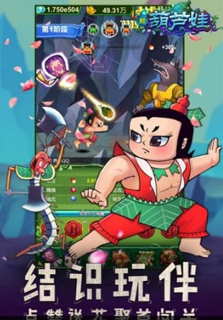 新葫芦娃手游_一笑下载站