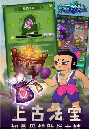 新葫芦娃手游_一笑下载站