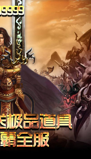 热血传奇之屠龙_一笑下载站
