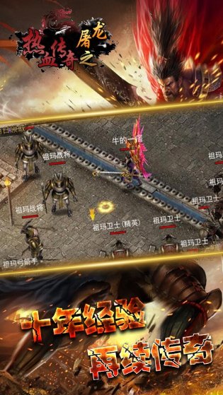 热血传奇之屠龙_一笑下载站