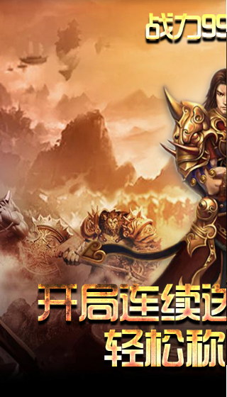 热血传奇之屠龙_一笑下载站
