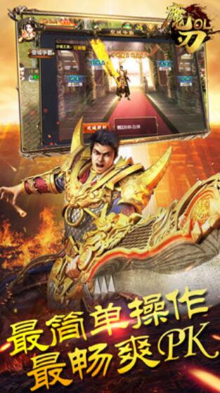 魔刃OL_一笑下载站