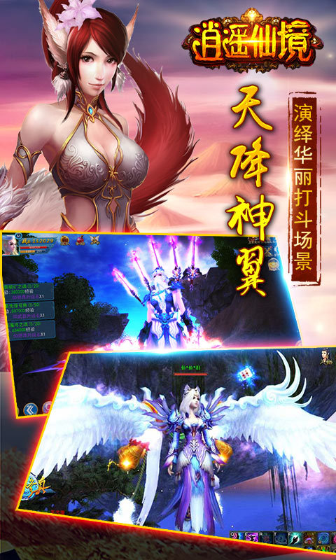 逍遥仙境手游_一笑下载站