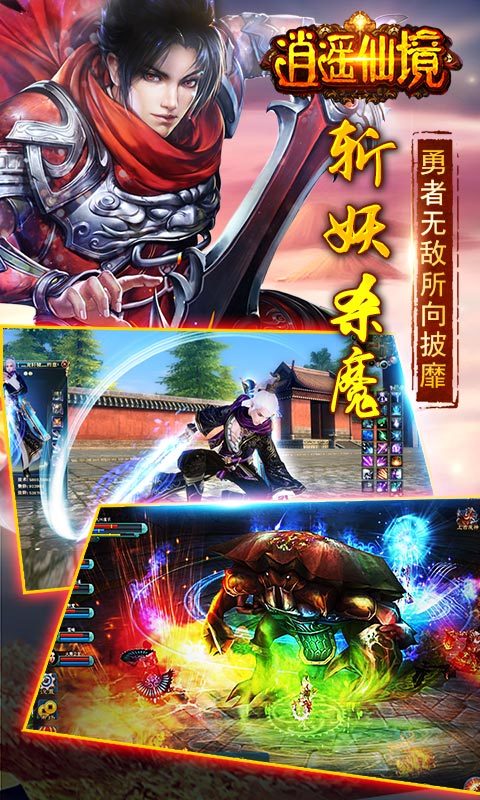 逍遥仙境手游_一笑下载站