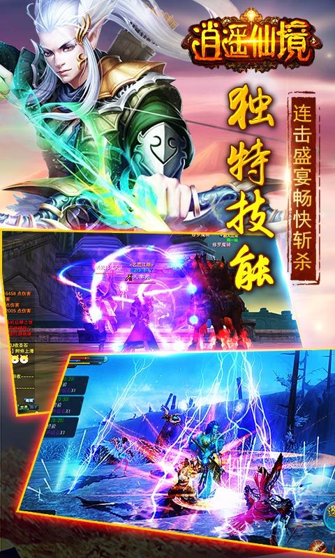 逍遥仙境手游_一笑下载站