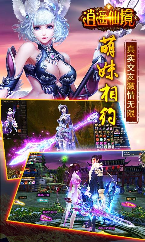 逍遥仙境手游_一笑下载站