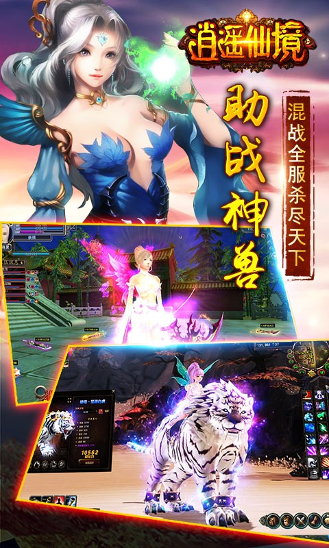逍遥仙境手游_一笑下载站