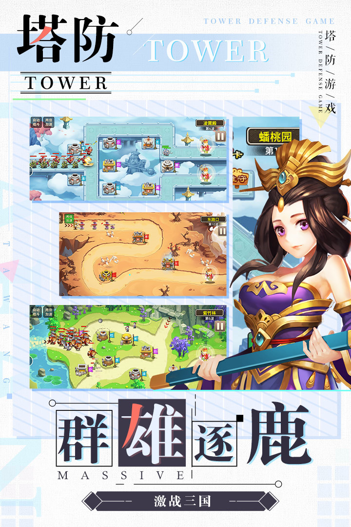 塔防西游记满v版_一笑下载站