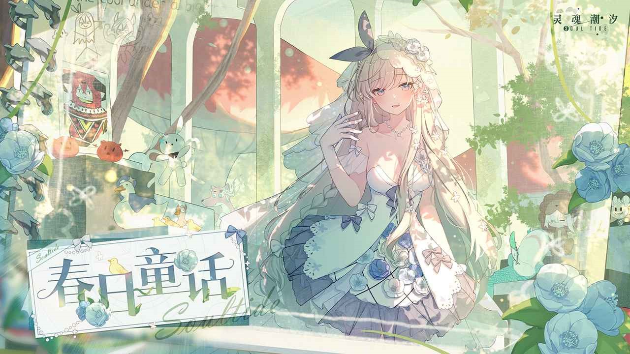 灵魂潮汐九游版_一笑下载站