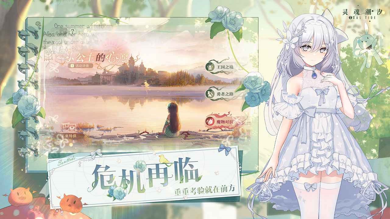 灵魂潮汐九游版_一笑下载站
