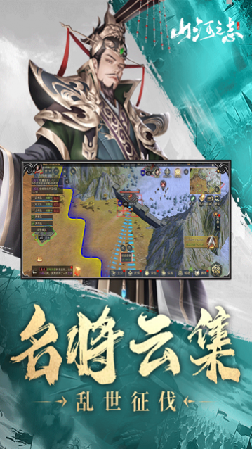山河之志官方版_一笑下载站