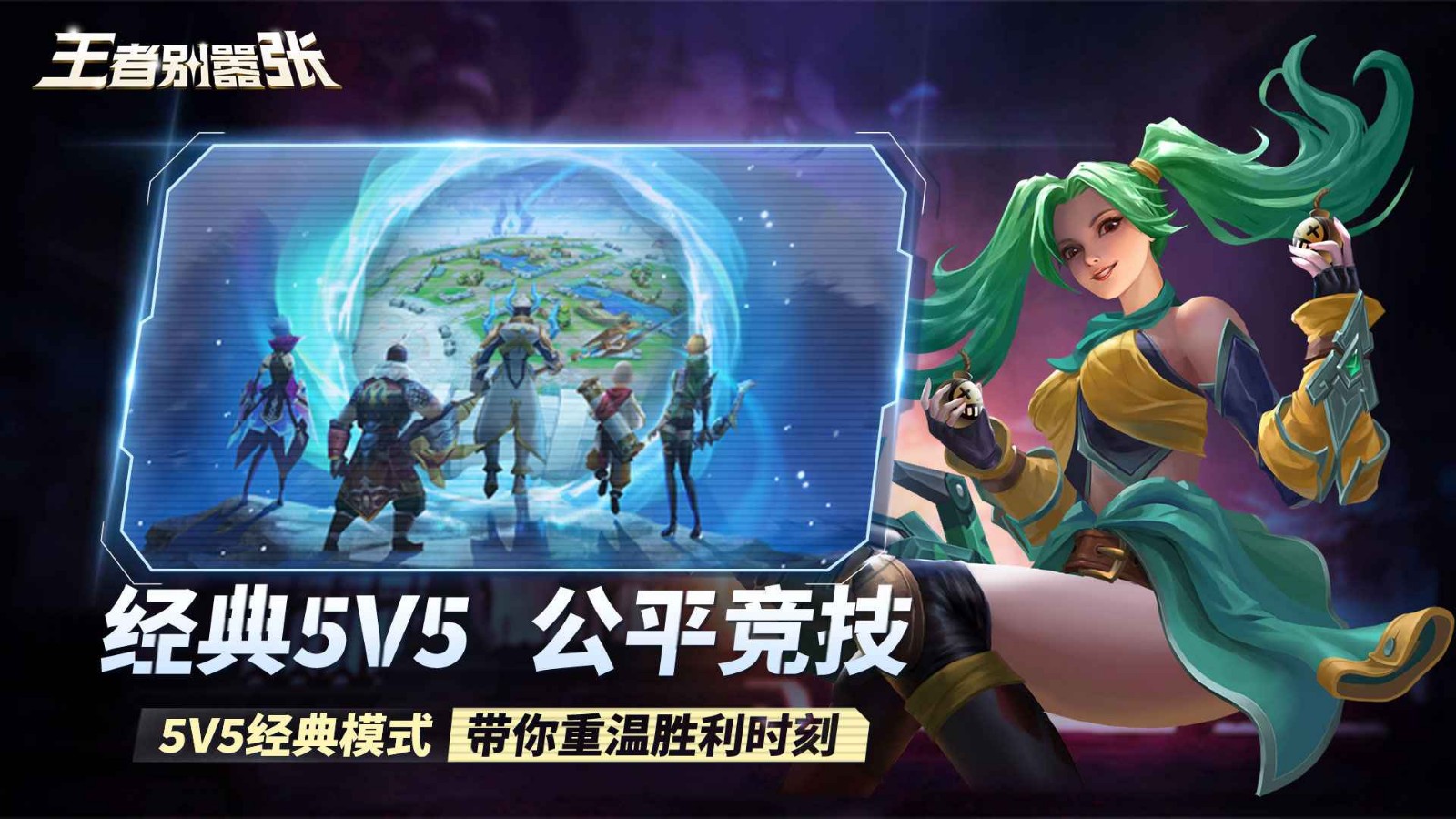 王者别嚣张5v5单机版_一笑下载站