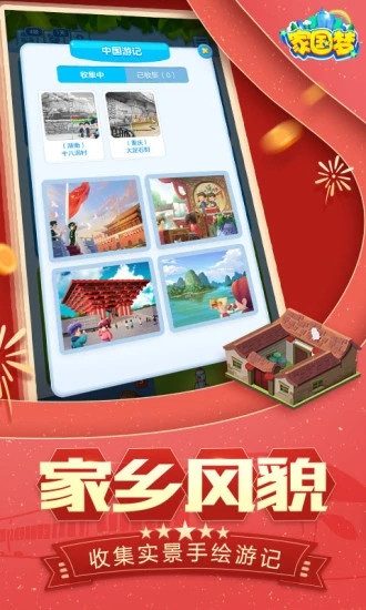 家园梦_一笑下载站