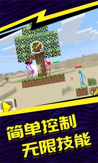 火柴人5V5_一笑下载站