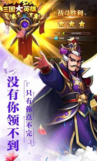 三国大英雄破解版_一笑下载站