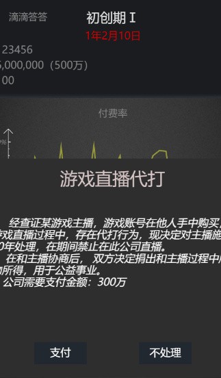 模拟经营我的直播公司_一笑下载站