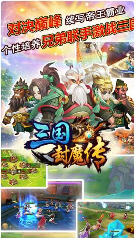 三国封魔传_一笑下载站