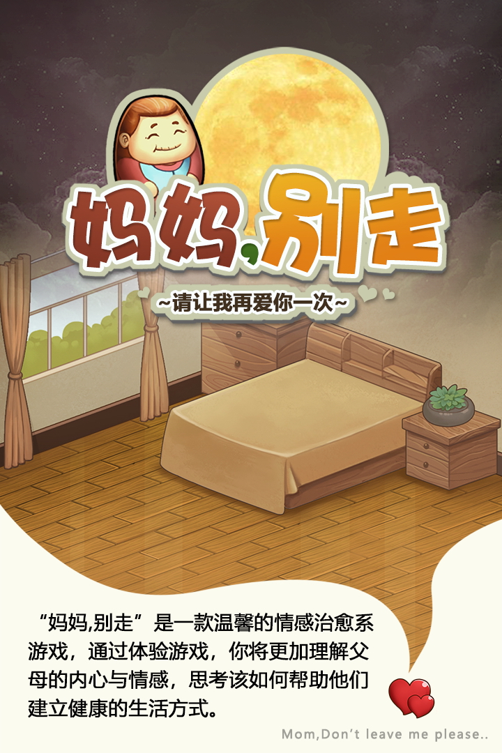 妈妈别走_一笑下载站