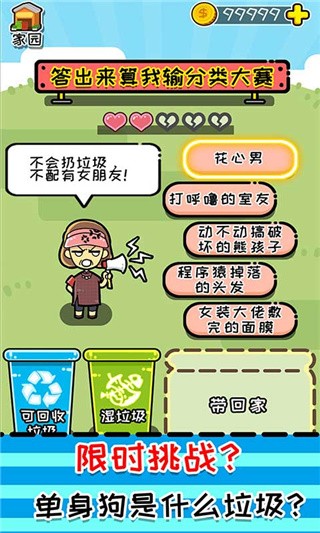 小辣鸡分垃圾破解版_一笑下载站