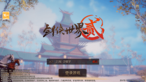 剑侠世界2_一笑下载站