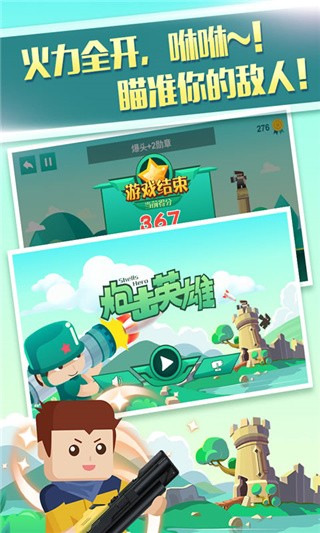 炮击英雄内置菜单版_一笑下载站
