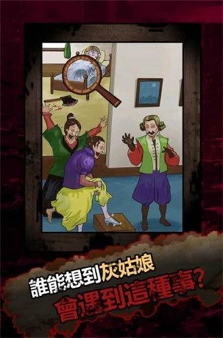 恐怖黑童话_一笑下载站