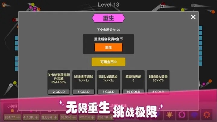 放置打砖块无限重生_一笑下载站