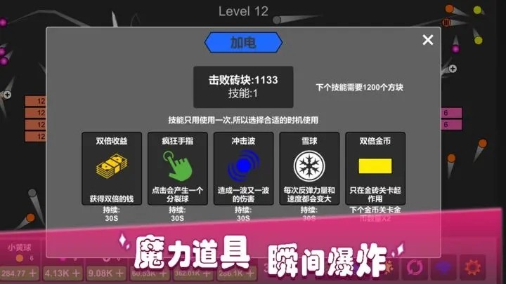 放置打砖块无限重生_一笑下载站