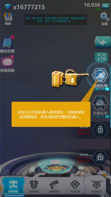 休闲机器人无限能量版_一笑下载站