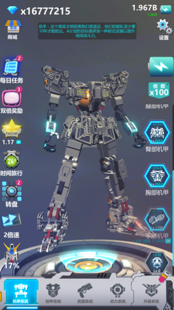 休闲机器人无限能量版_一笑下载站