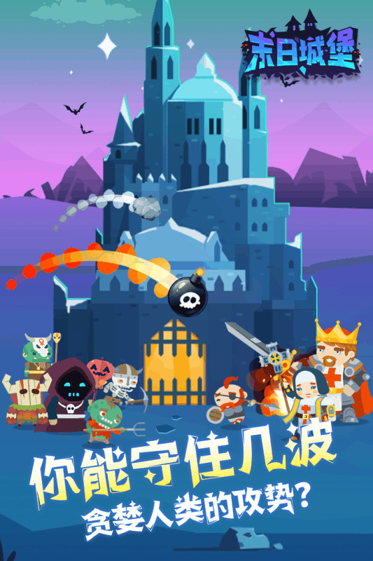 末日城堡中文版_一笑下载站