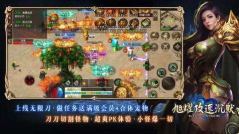 旭耀攻速沉默最新版_一笑下载站
