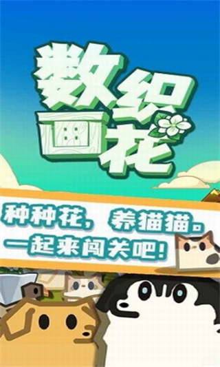 数织画花_一笑下载站