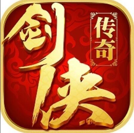 剑侠传奇手游_一笑下载站