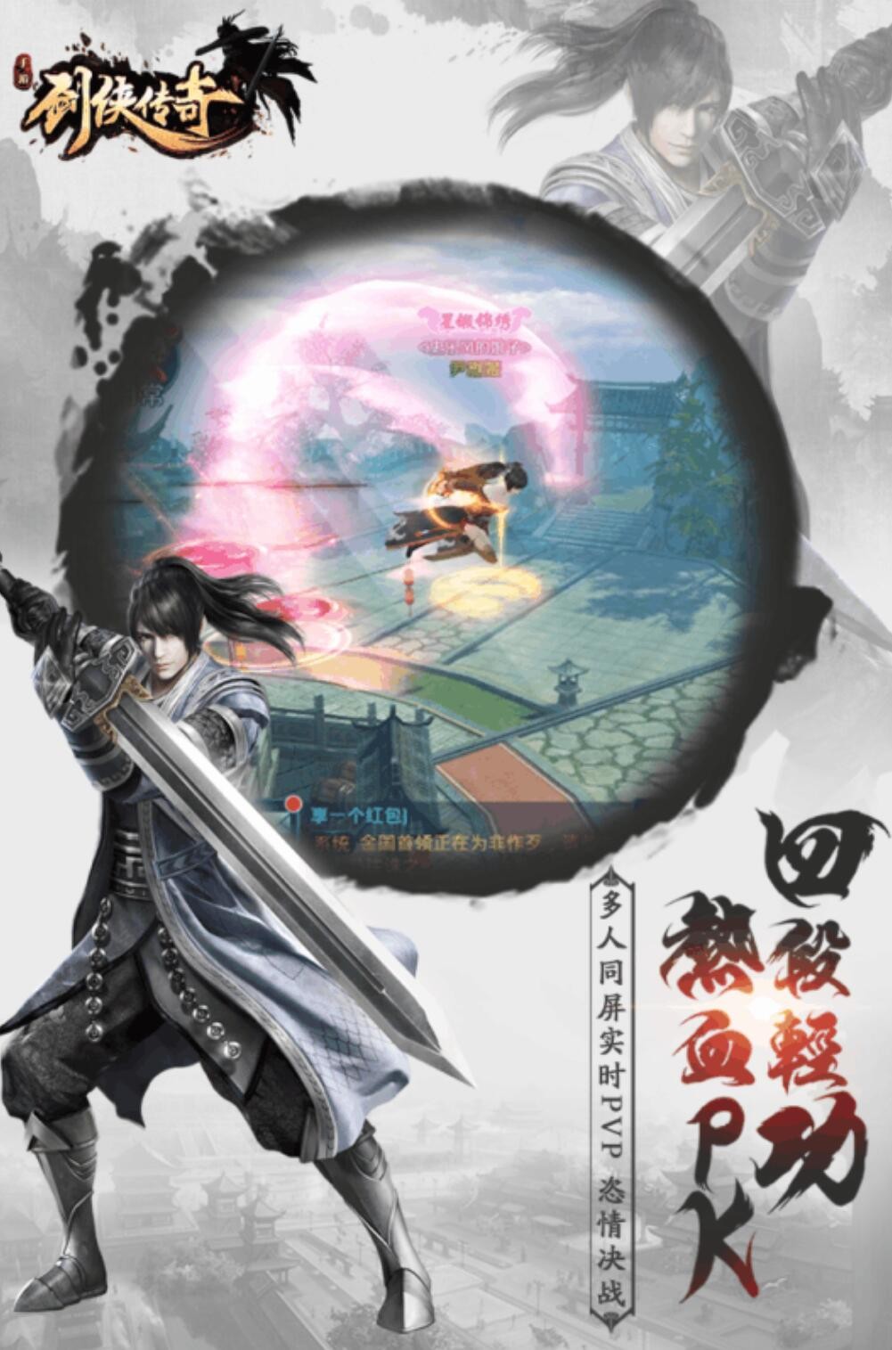剑侠传奇手游_一笑下载站