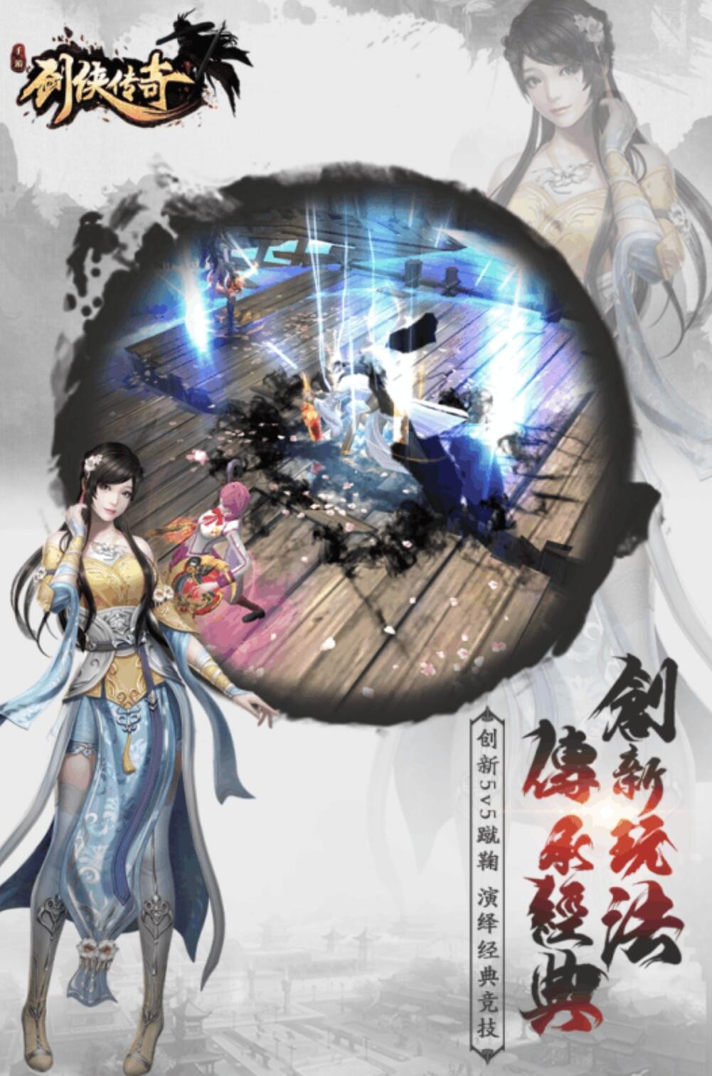 剑侠传奇手游_一笑下载站