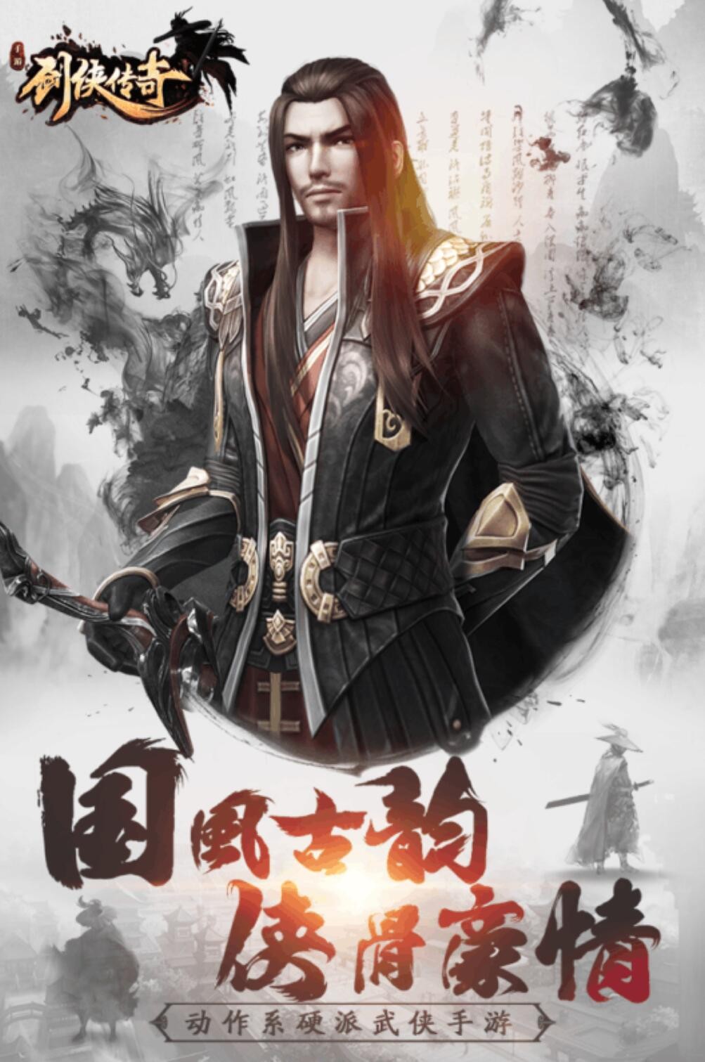 剑侠传奇手游_一笑下载站