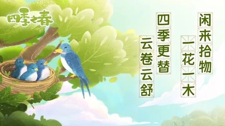 四季之春完整版_一笑下载站