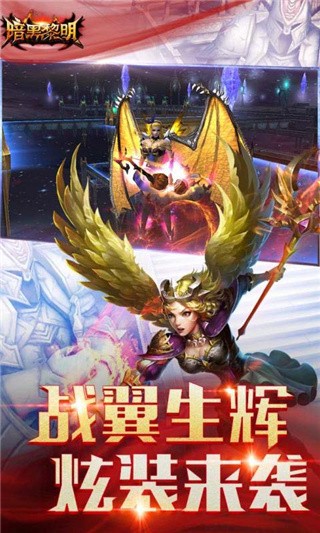 暗黑黎明修改版_一笑下载站