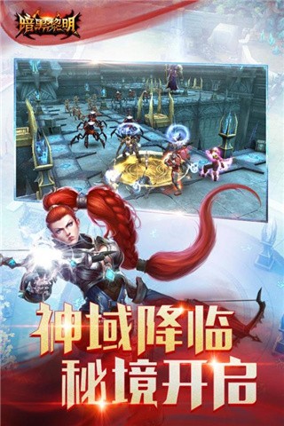暗黑黎明修改版_一笑下载站