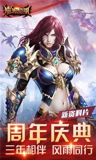 暗黑黎明修改版_一笑下载站