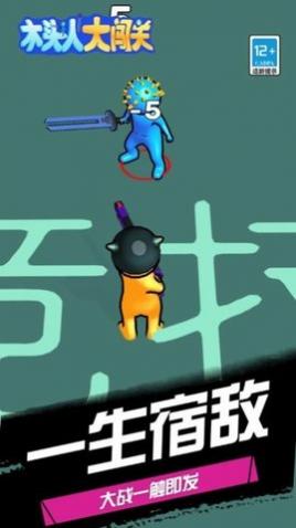 木头人大闯关官方正版_一笑下载站