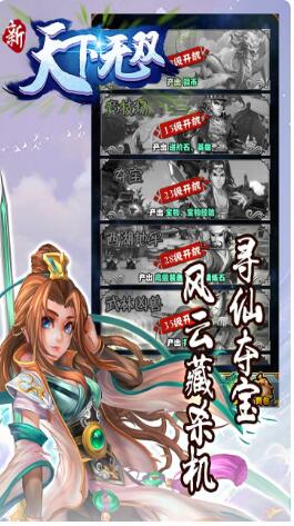 新天下无双_一笑下载站