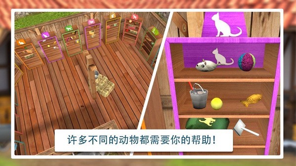 宠物世界3D我的动物救援所_一笑下载站